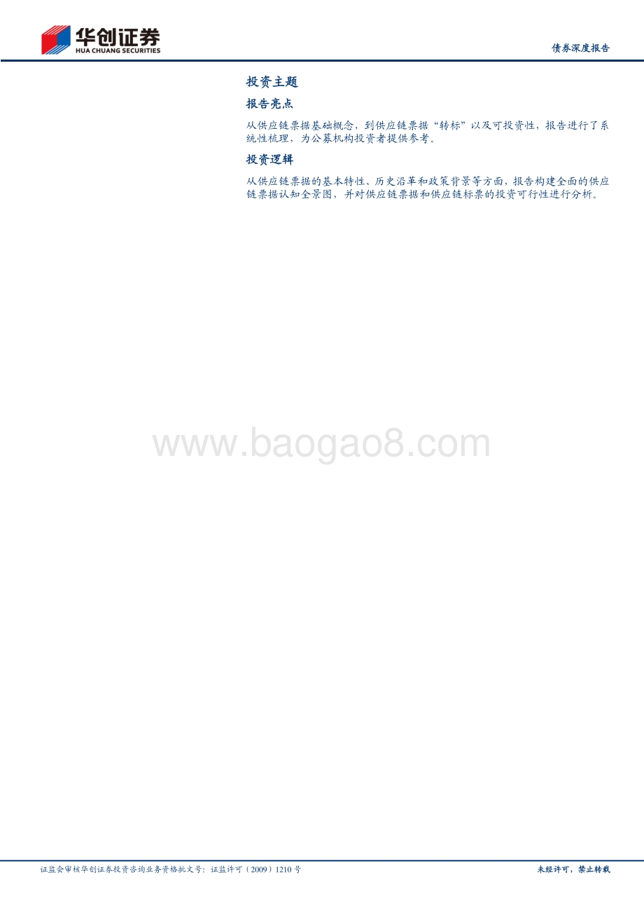 标准化票据系列之二：解析供应链票据新格局.pdf_第2页