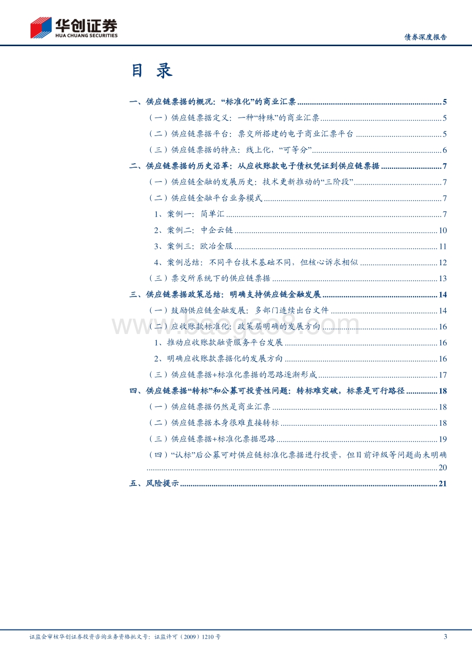 标准化票据系列之二：解析供应链票据新格局.pdf_第3页
