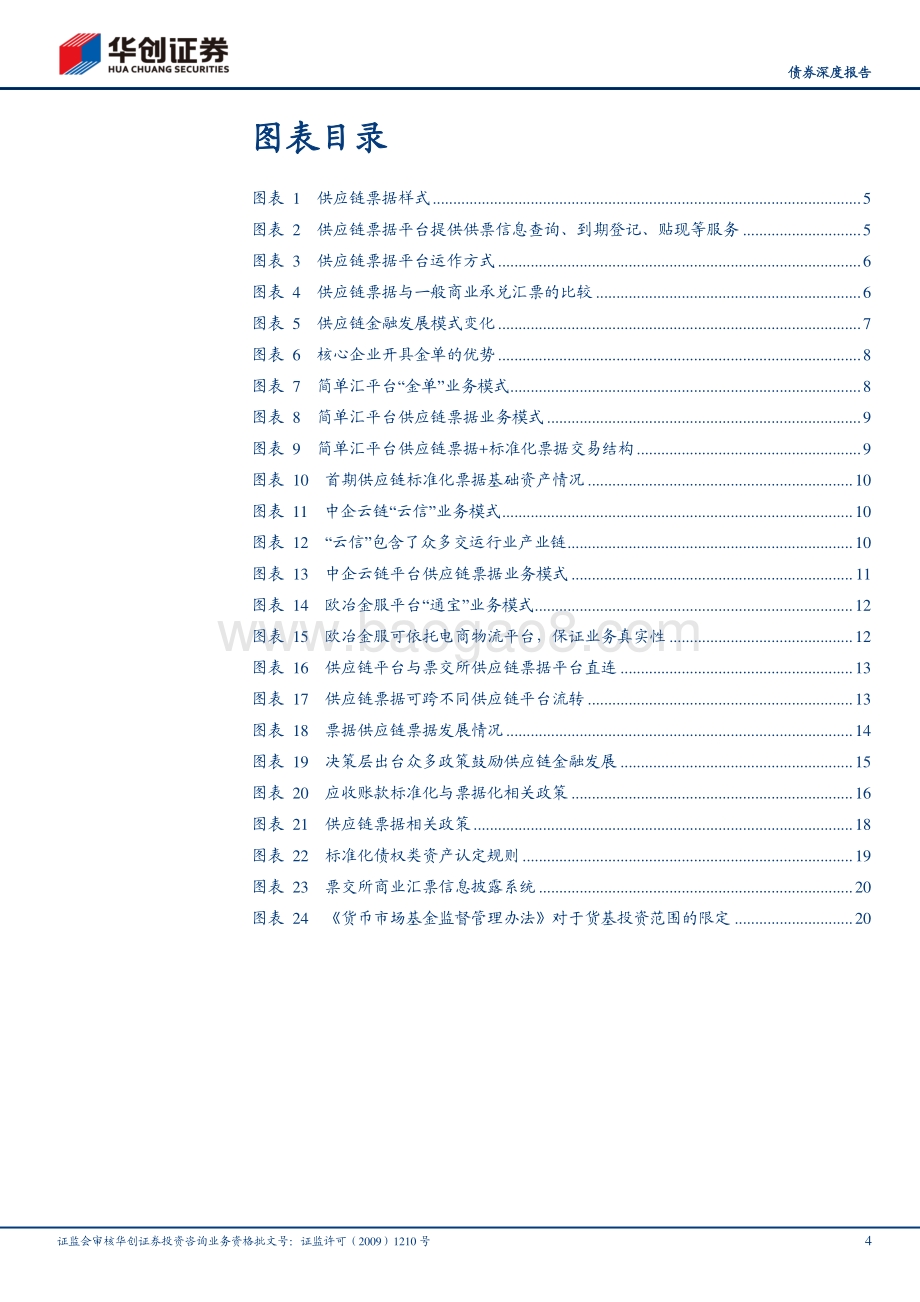 标准化票据系列之二：解析供应链票据新格局.pdf_第4页