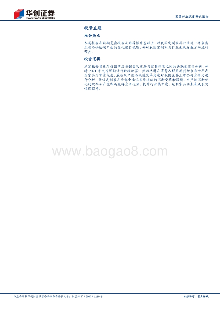 家具行业深度研究报告：供需两旺大势定流量获取与变现显实力.pdf_第2页