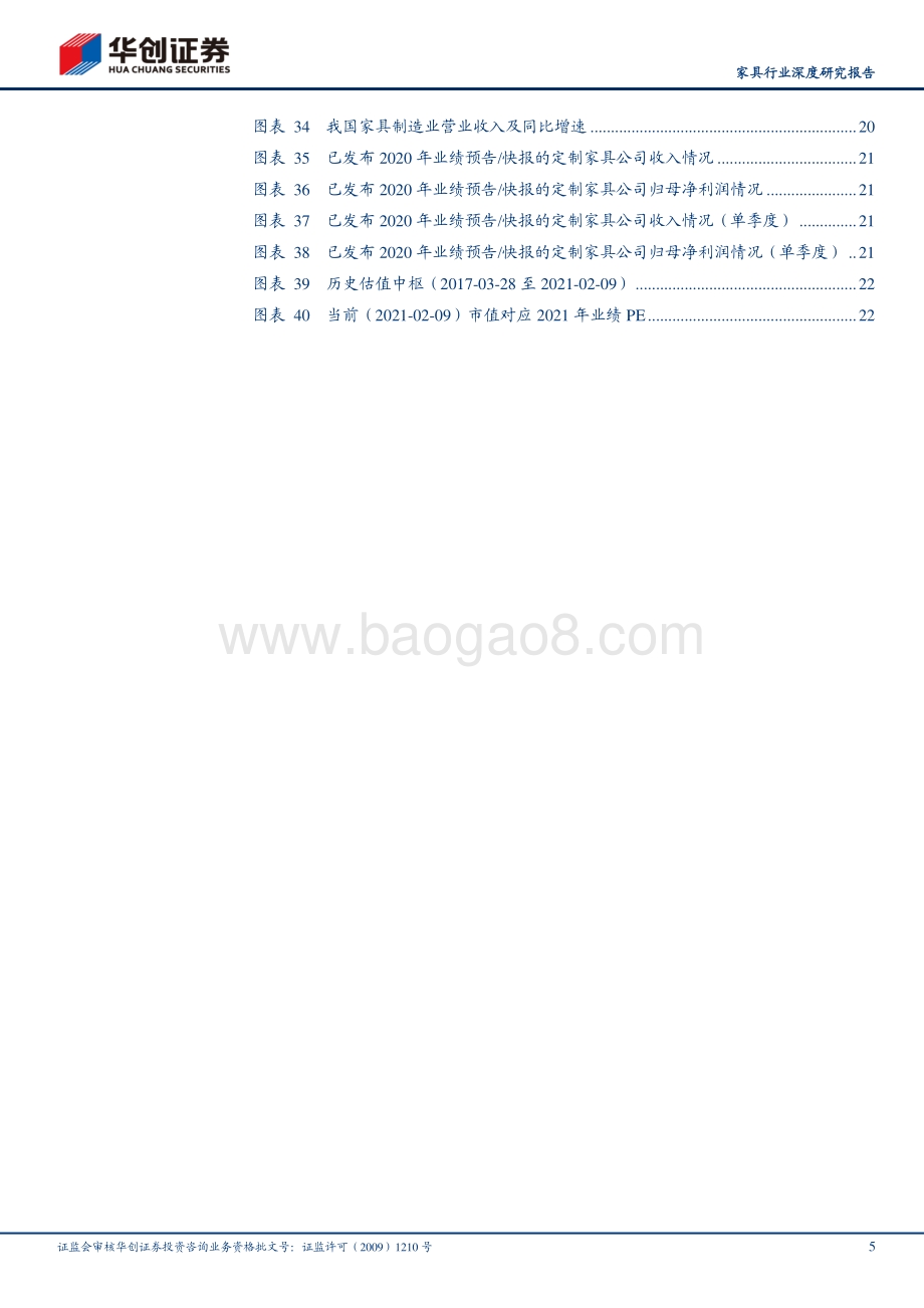 家具行业深度研究报告：供需两旺大势定流量获取与变现显实力.pdf_第5页