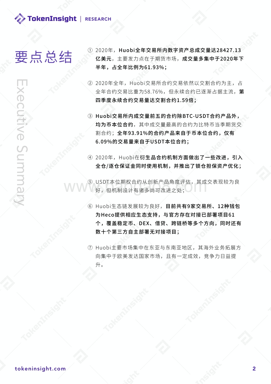 2020火币交易所年度总结.pdf_第2页