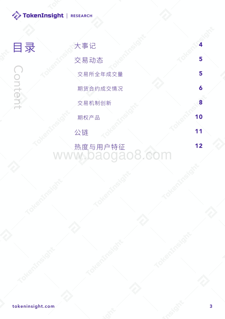 2020火币交易所年度总结.pdf_第3页