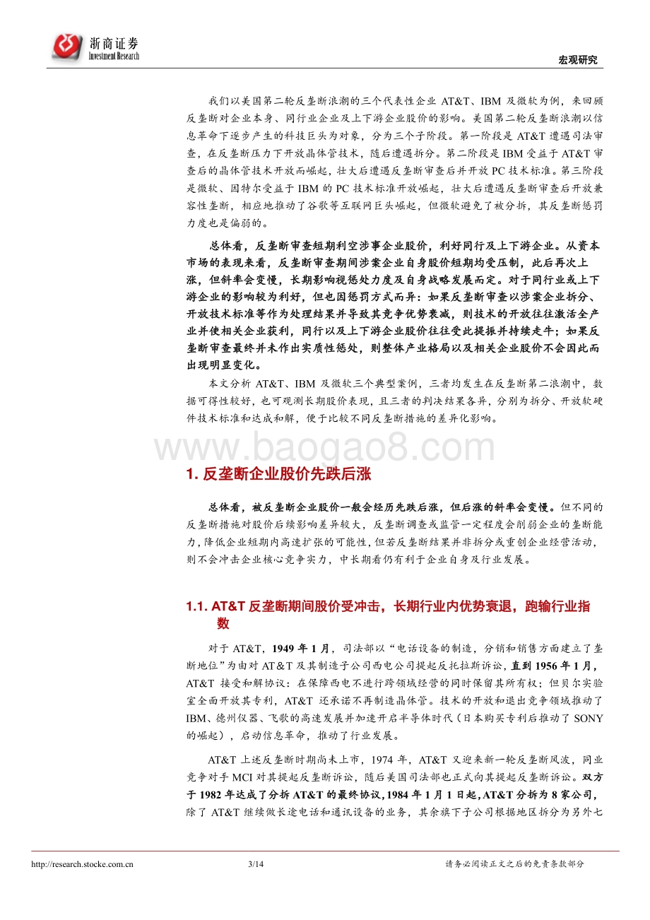 反垄断系列研究之六：反垄断措施如何影响资产价格？.pdf_第3页
