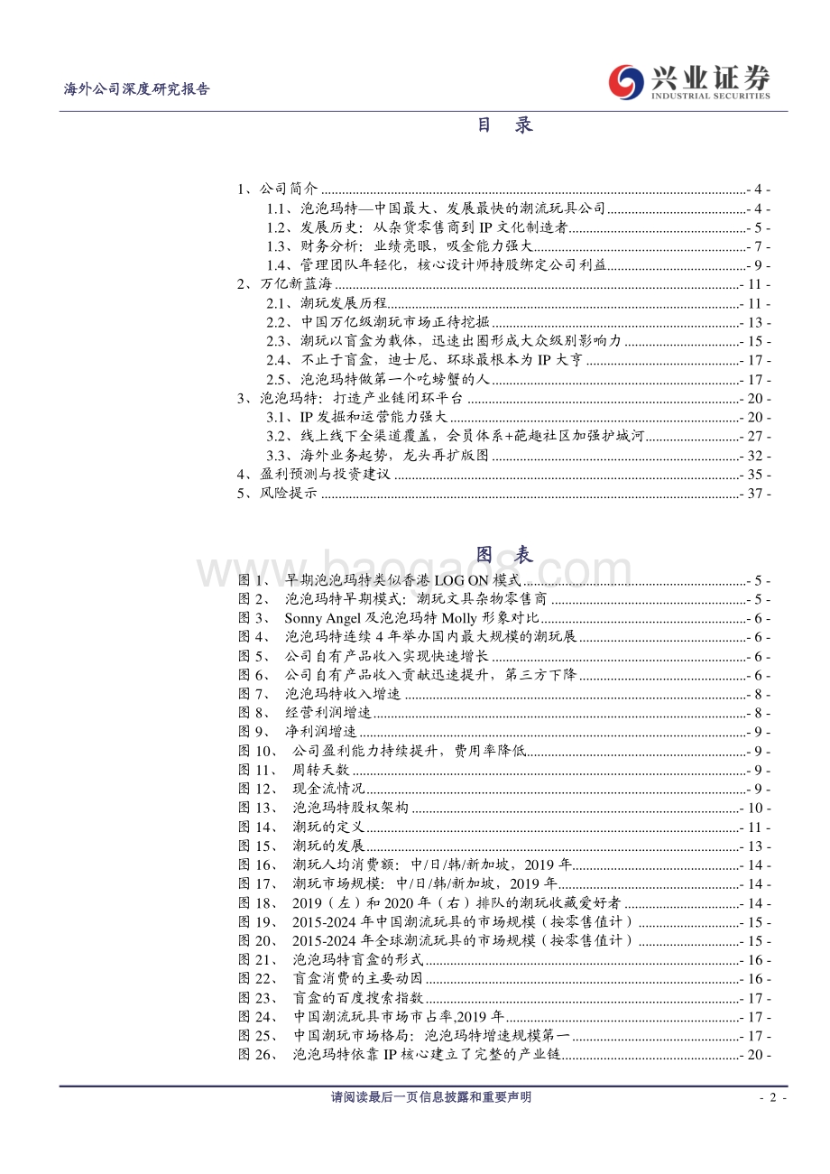 泡泡玛特：潮玩“C位”的黄金年代.pdf_第2页