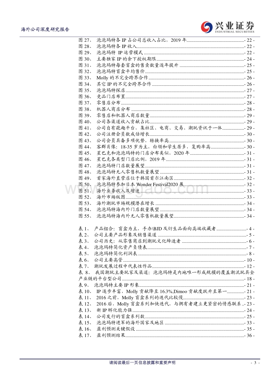 泡泡玛特：潮玩“C位”的黄金年代.pdf_第3页