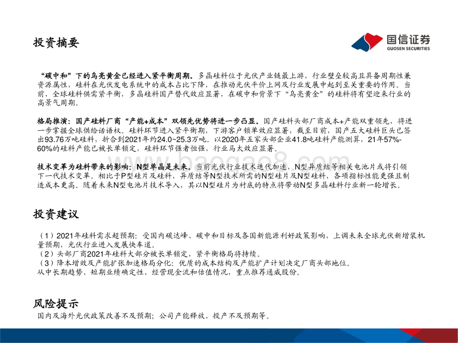 多晶硅料：“碳中和”下的乌亮黄金.pdf_第2页