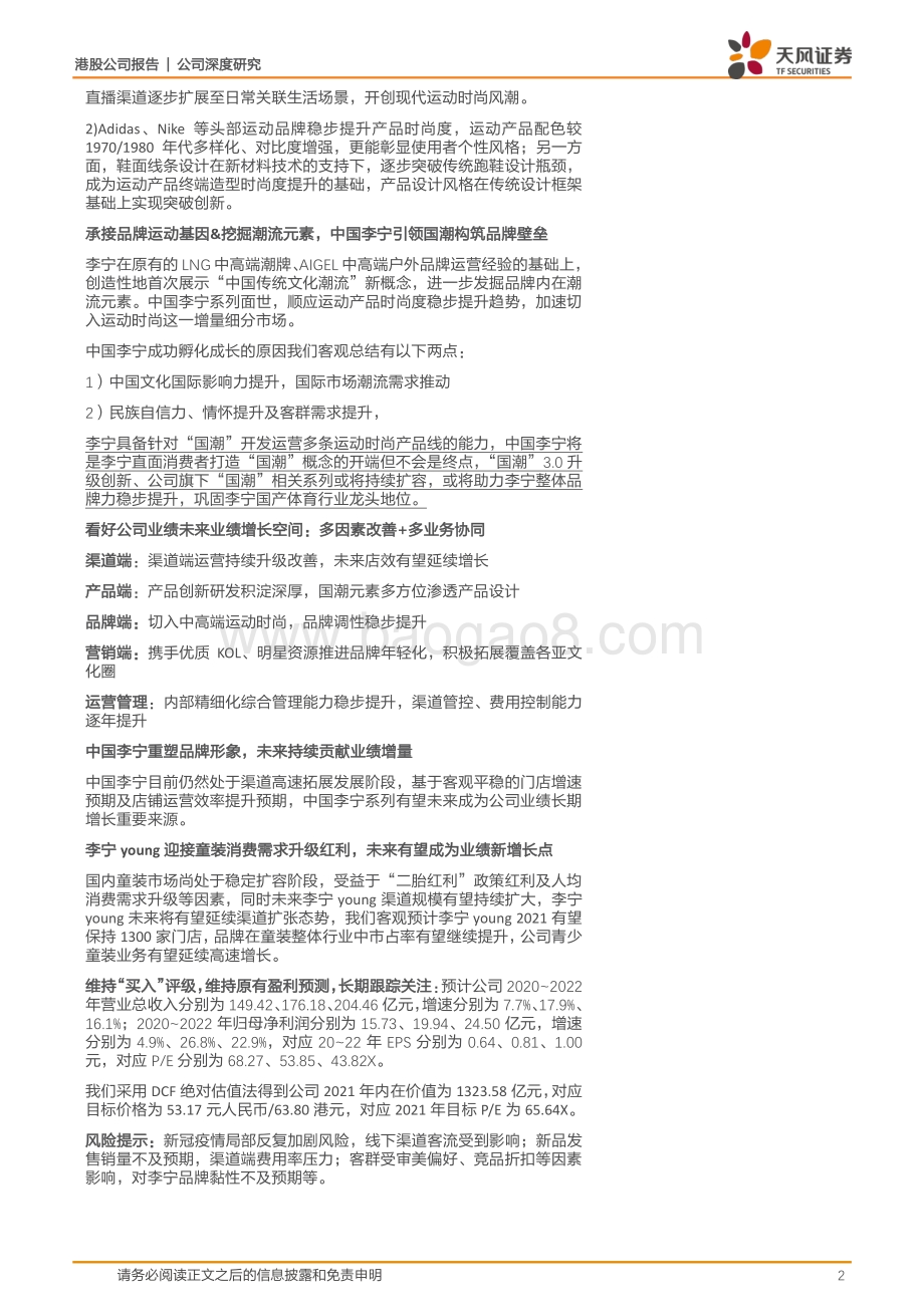 李宁：承运动基因融国潮精髓促品牌升级.pdf_第2页
