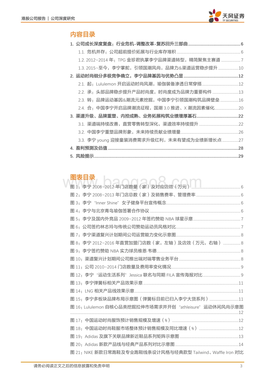 李宁：承运动基因融国潮精髓促品牌升级.pdf_第3页