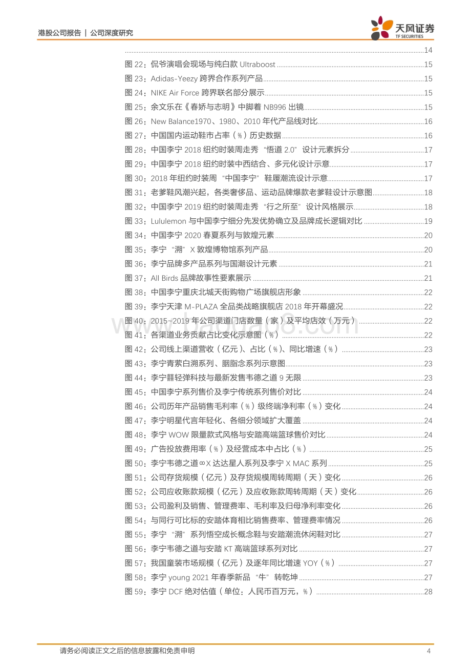 李宁：承运动基因融国潮精髓促品牌升级.pdf_第4页