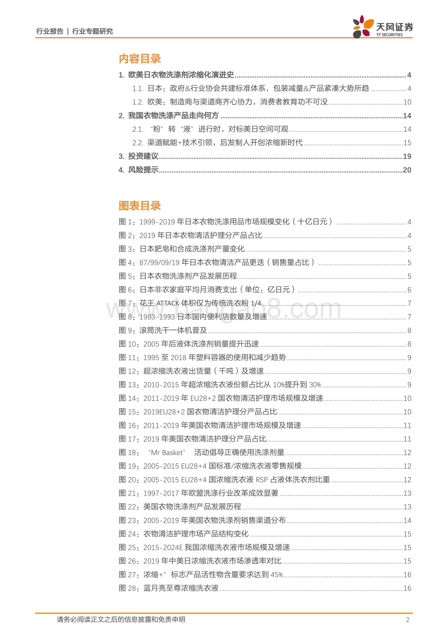 复盘欧美日洗涤剂浓缩化之路看好蓝月亮长期成长空间.pdf_第2页