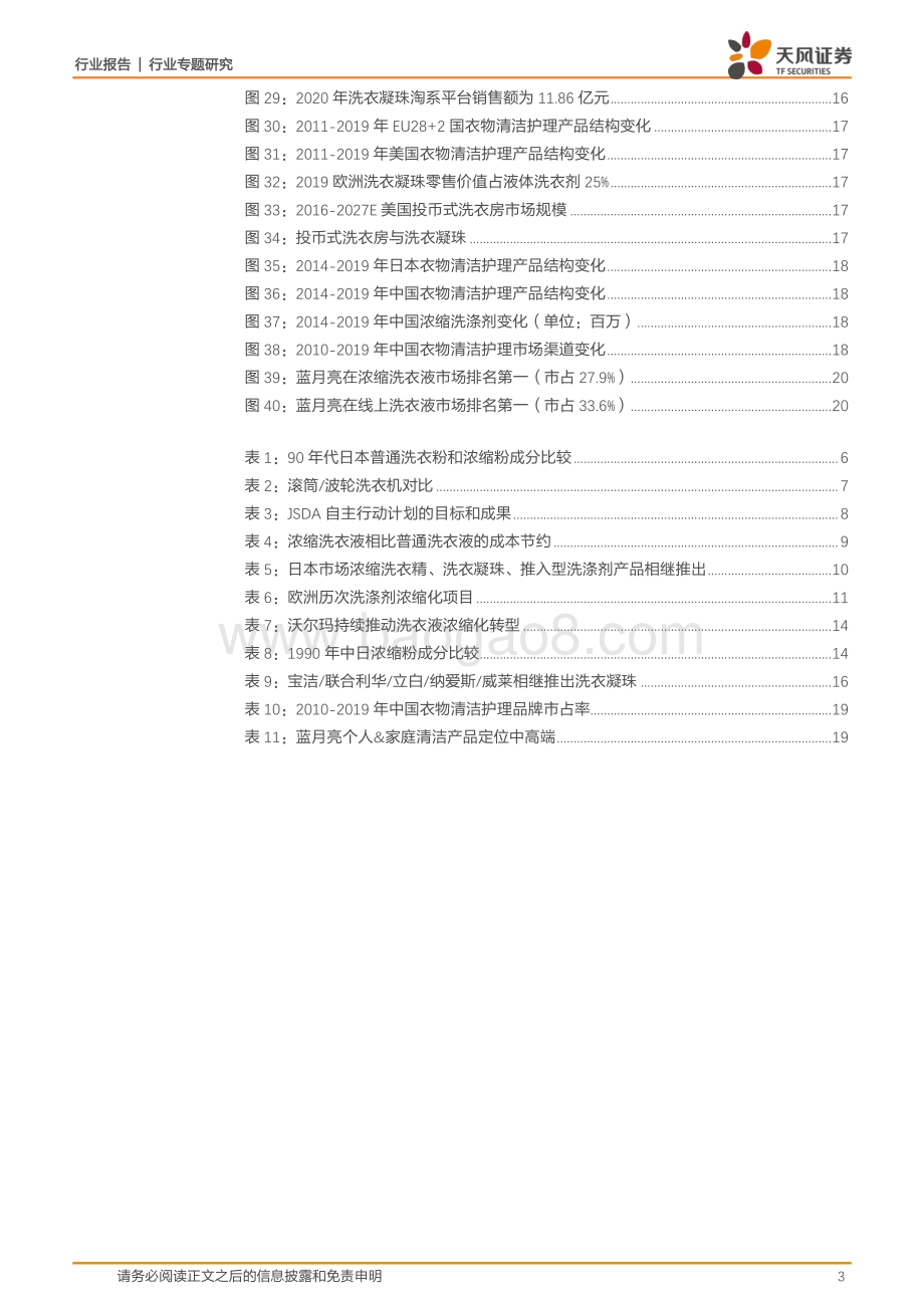 复盘欧美日洗涤剂浓缩化之路看好蓝月亮长期成长空间.pdf_第3页