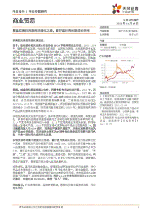 复盘欧美日洗涤剂浓缩化之路看好蓝月亮长期成长空间.pdf