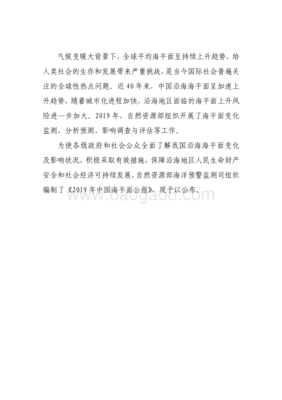 2019年中国海平面公报.pdf_第2页