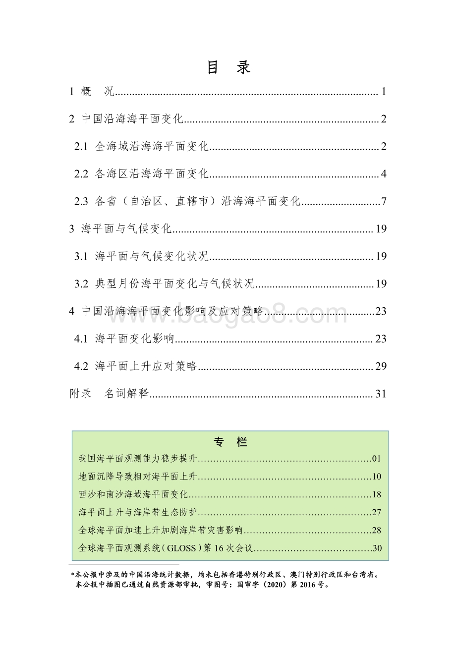 2019年中国海平面公报.pdf_第3页