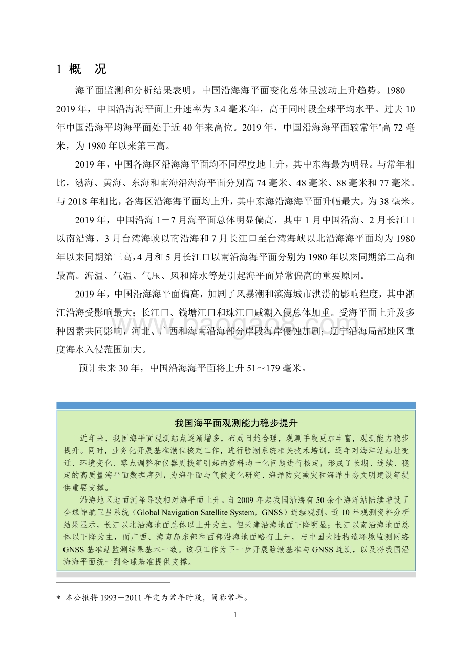 2019年中国海平面公报.pdf_第4页