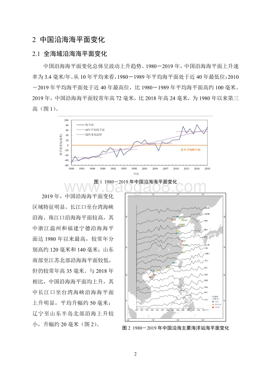 2019年中国海平面公报.pdf_第5页