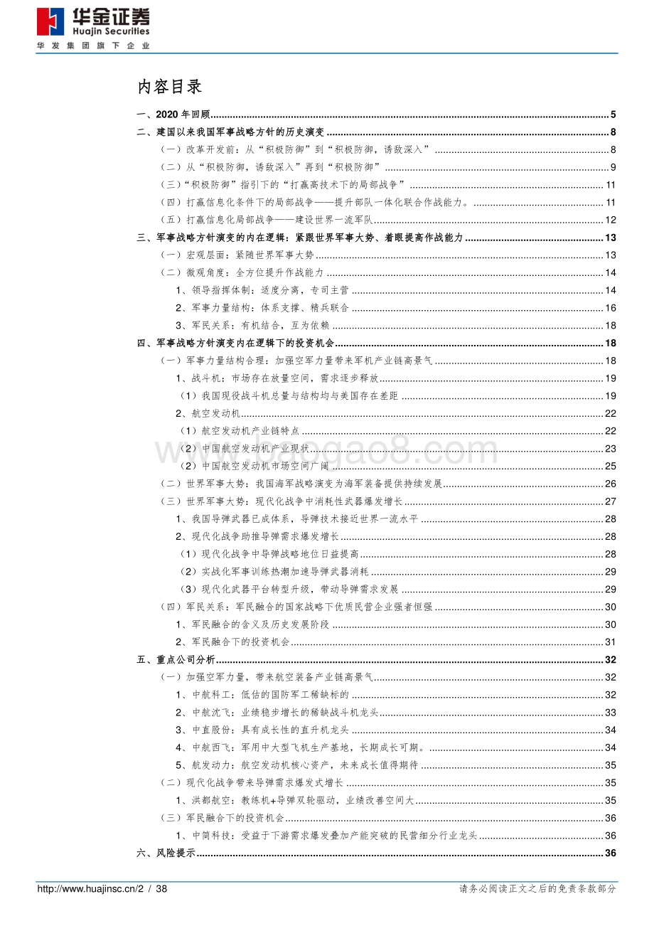 军事战略方针演变下的军工行业.pdf_第2页