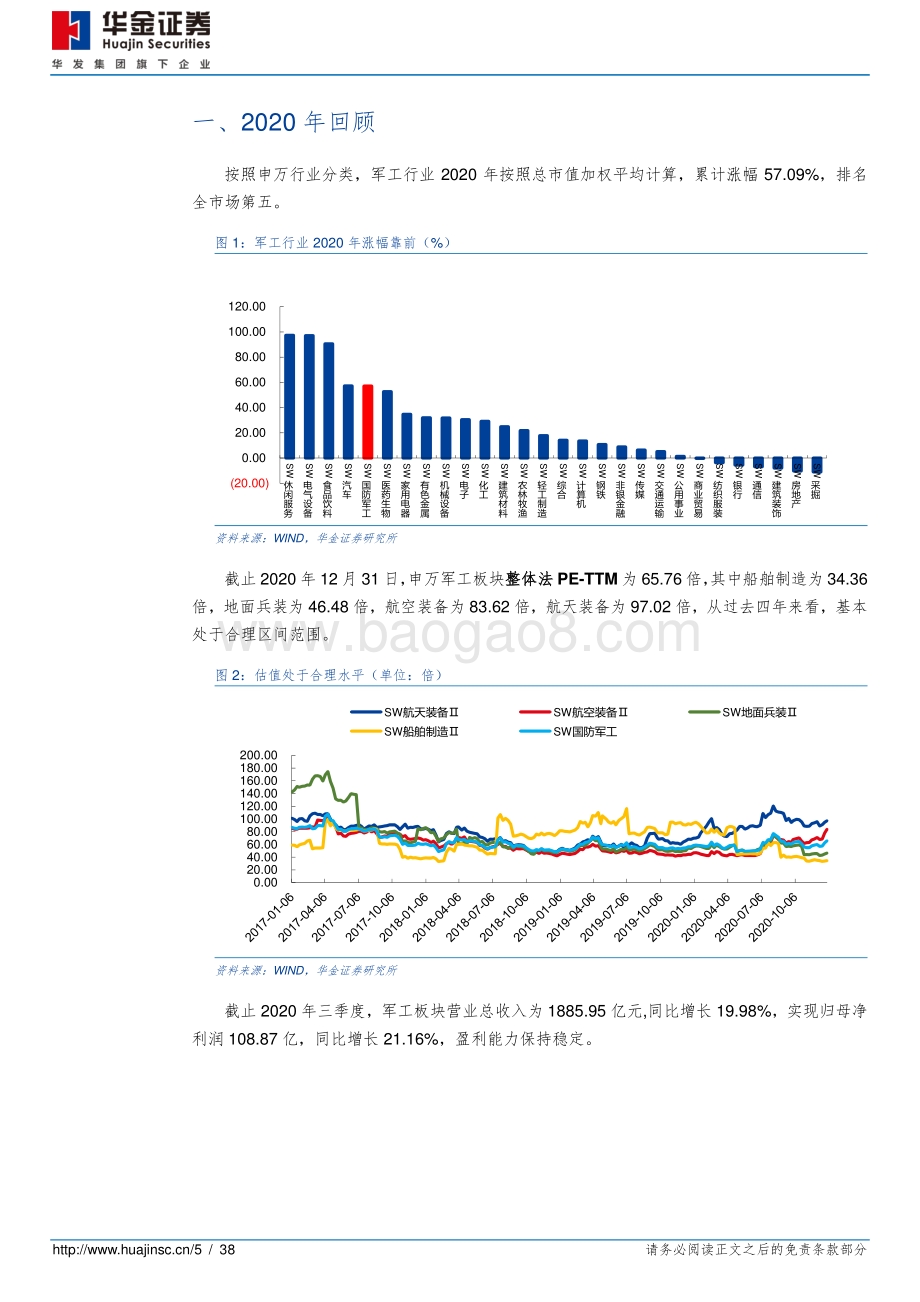 军事战略方针演变下的军工行业.pdf_第5页