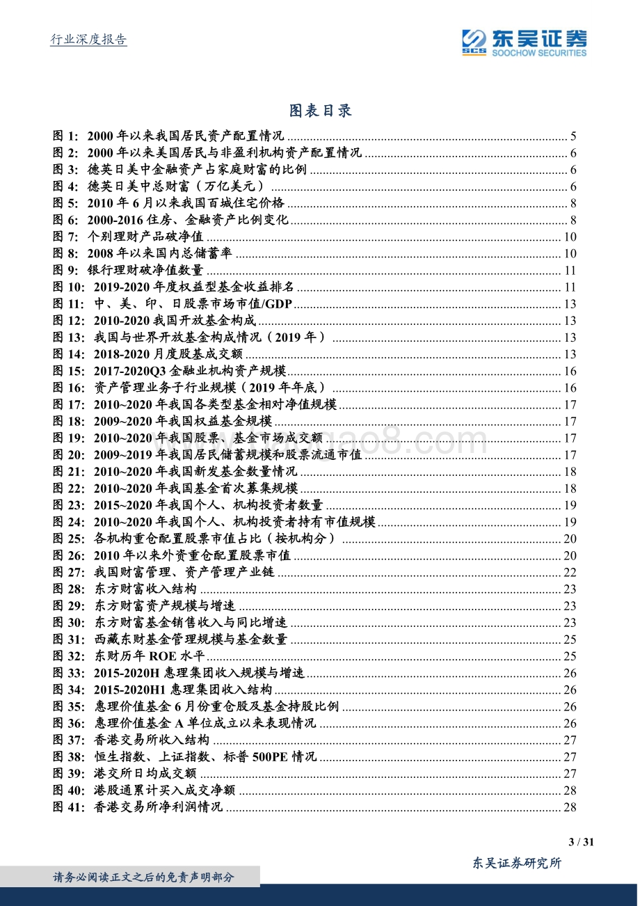 财富管理专题报告二：权益市场黄金时代关注产业链投资机会.pdf_第3页