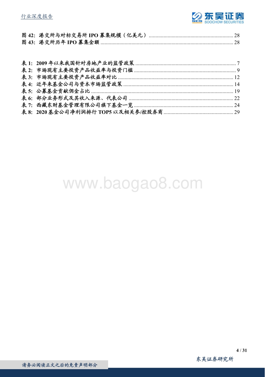 财富管理专题报告二：权益市场黄金时代关注产业链投资机会.pdf_第4页