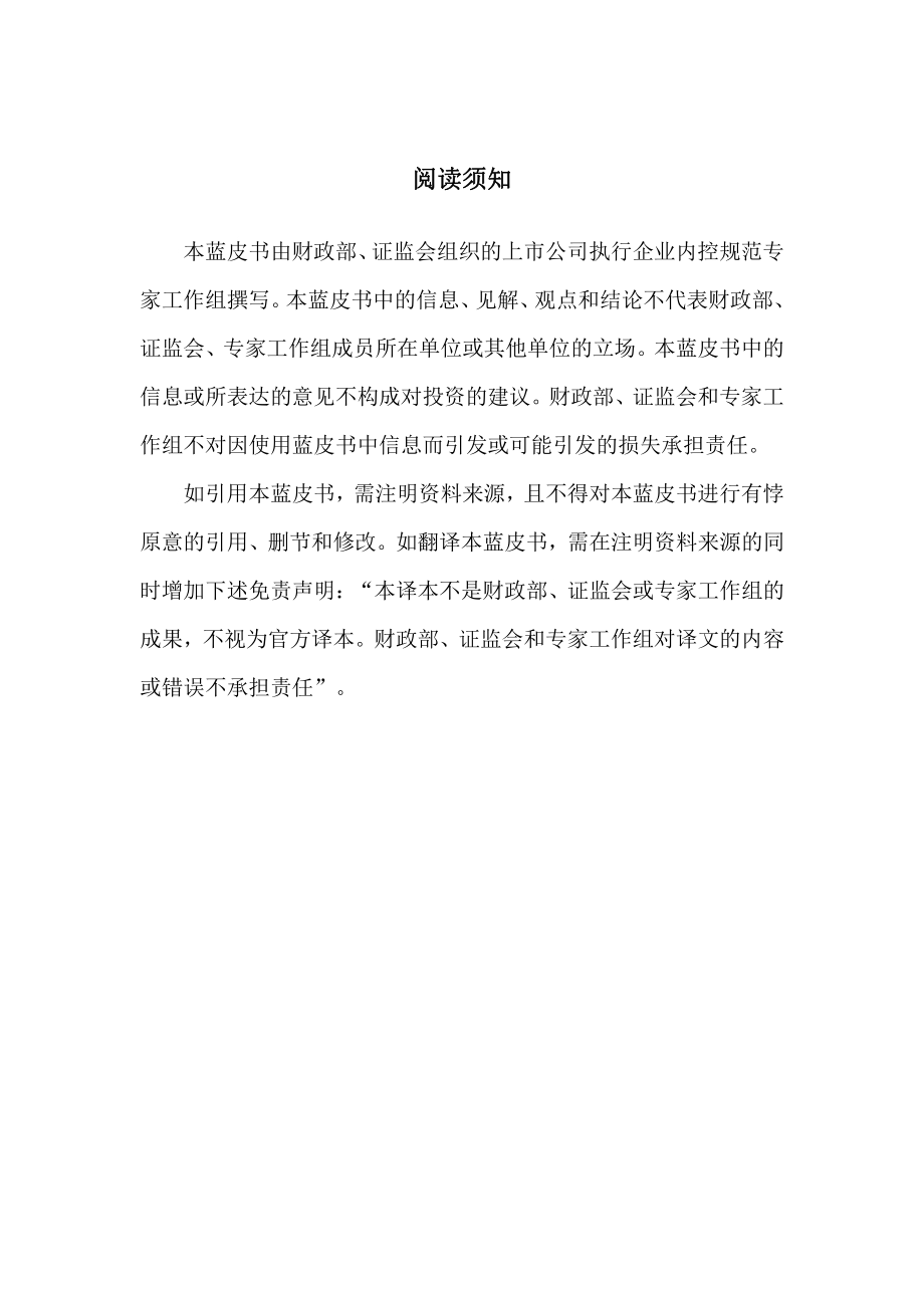 上市公司2019年执行企业内部控制规范体系情况蓝皮书.pdf_第2页