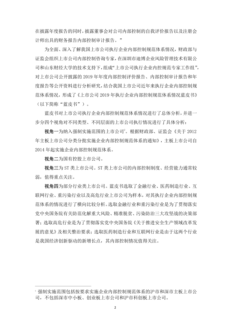 上市公司2019年执行企业内部控制规范体系情况蓝皮书.pdf_第5页