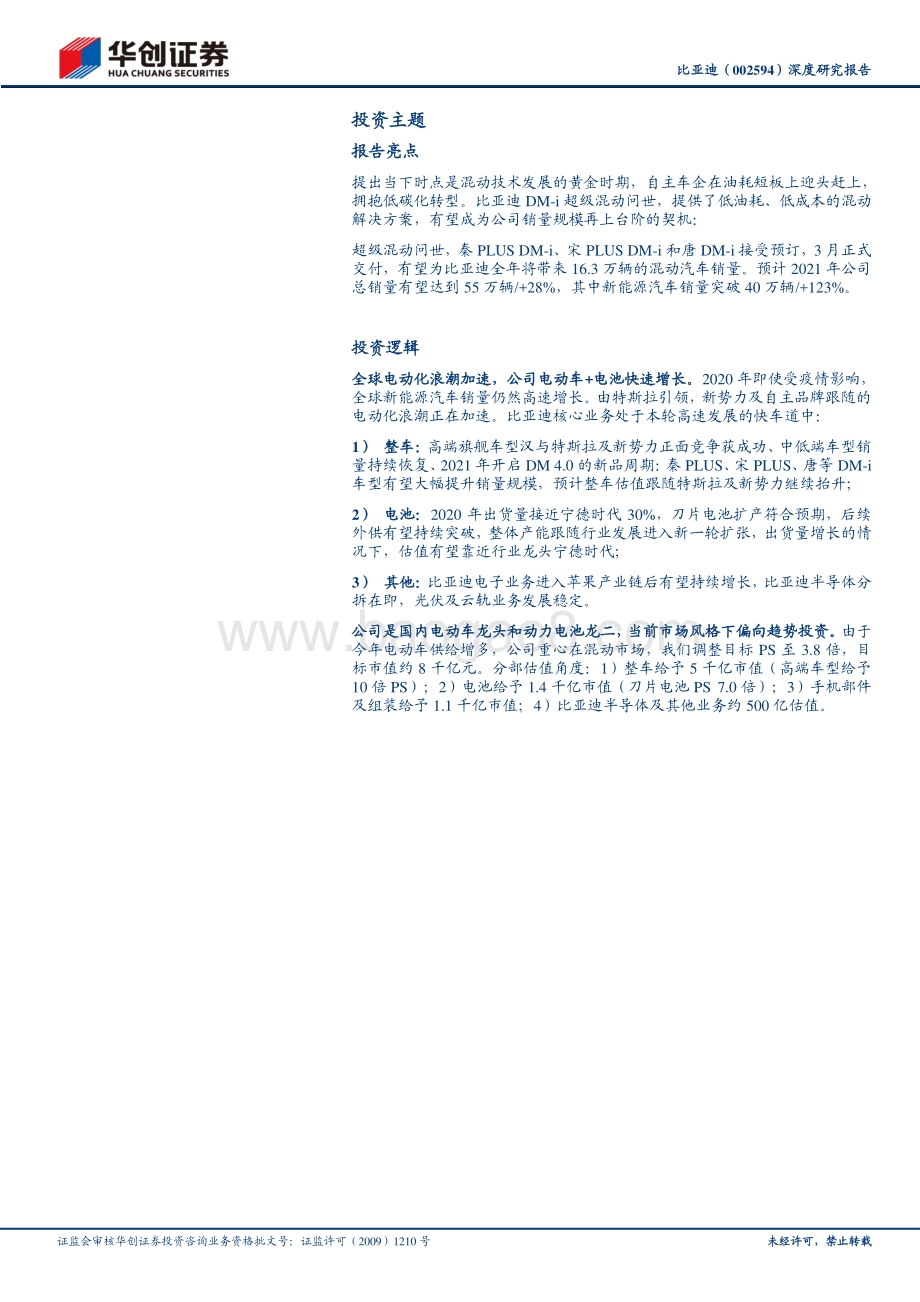比亚迪深度研究报告：超级混动问世销量航母下水.pdf_第2页