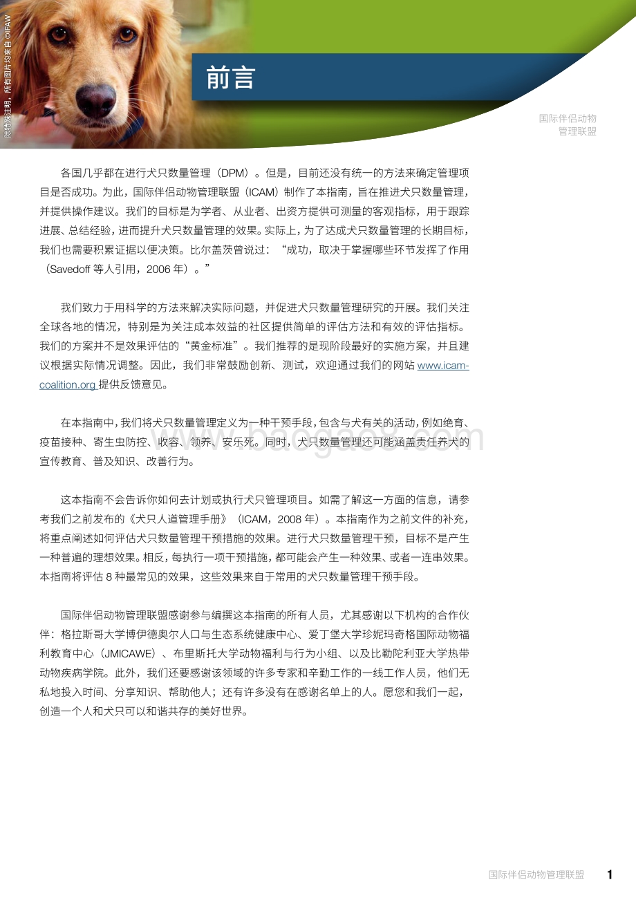 犬只数量管理监测与评估指南.pdf_第2页