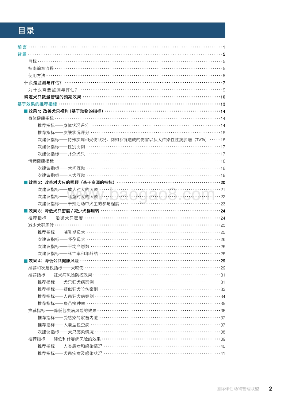 犬只数量管理监测与评估指南.pdf_第3页
