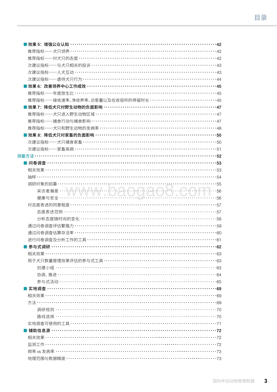 犬只数量管理监测与评估指南.pdf_第4页