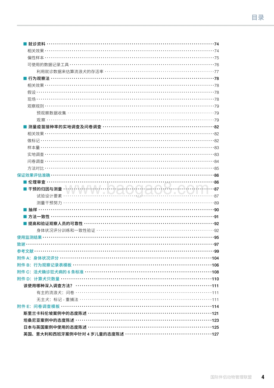 犬只数量管理监测与评估指南.pdf_第5页
