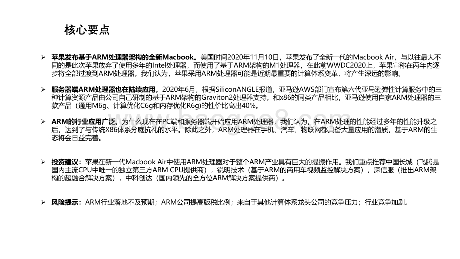 ARM行业研究框架.pdf_第2页