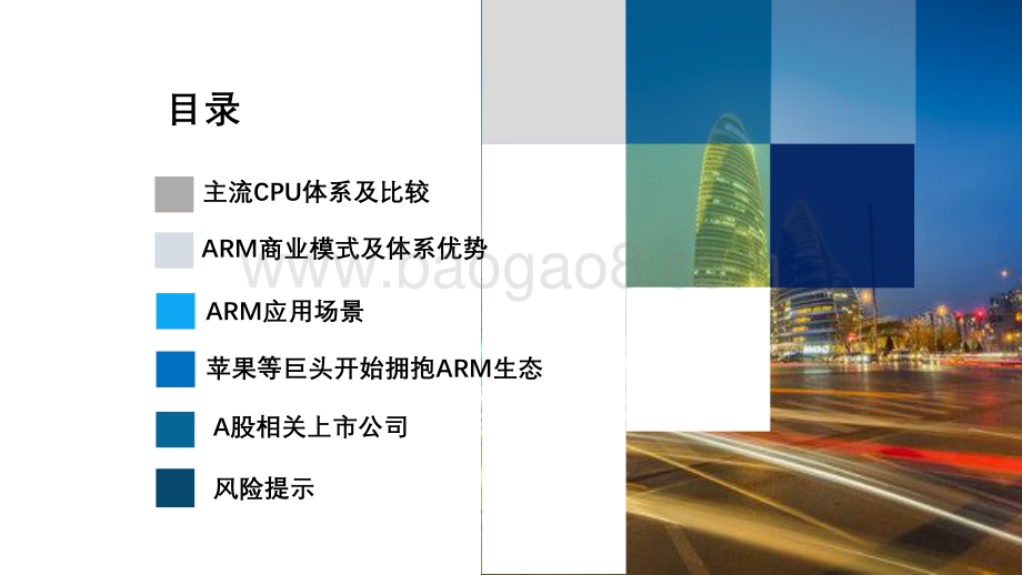 ARM行业研究框架.pdf_第3页