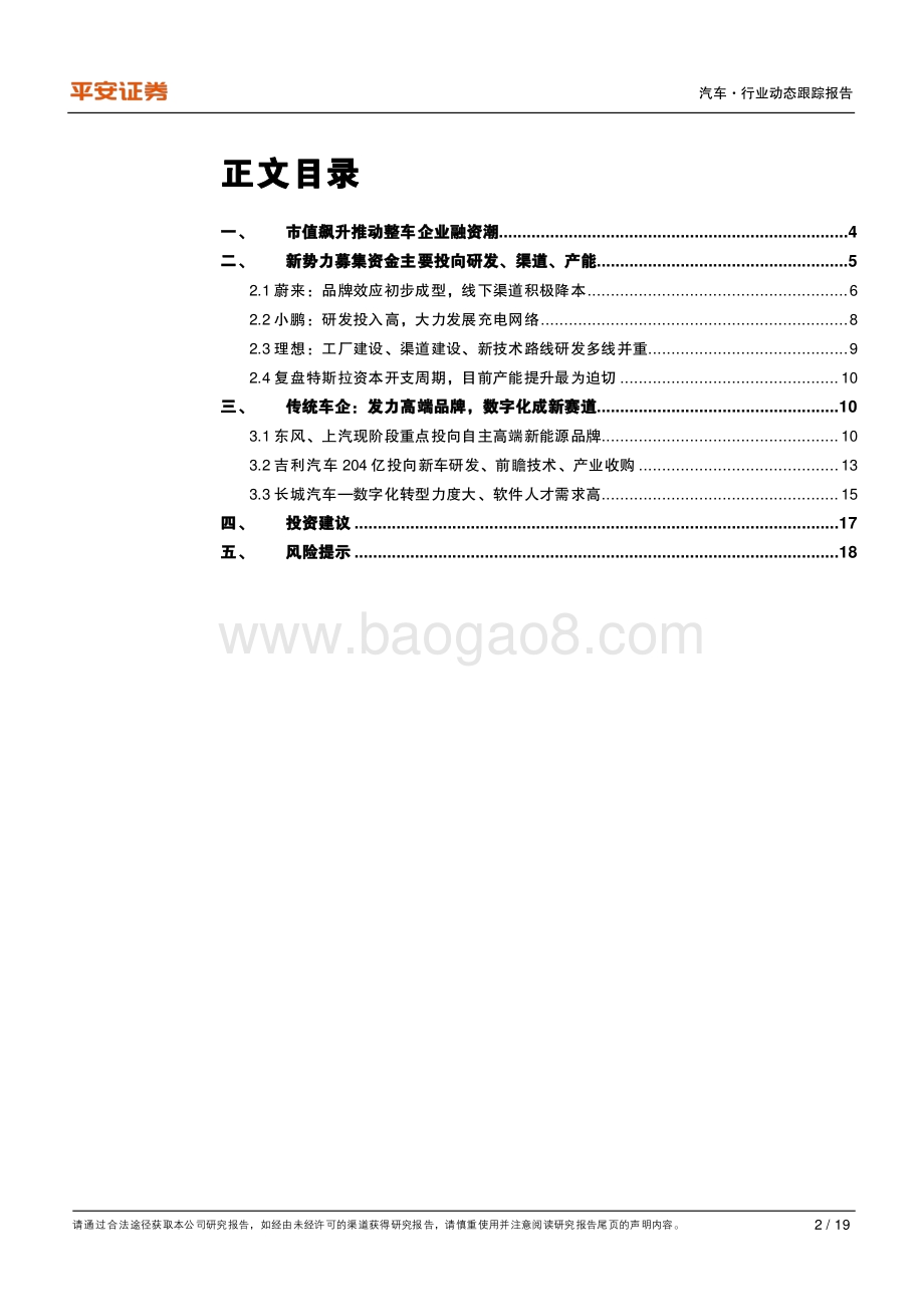 汽车行业深度报告：融资黄金时代、车企纷纷高筑墙广积粮.pdf_第2页