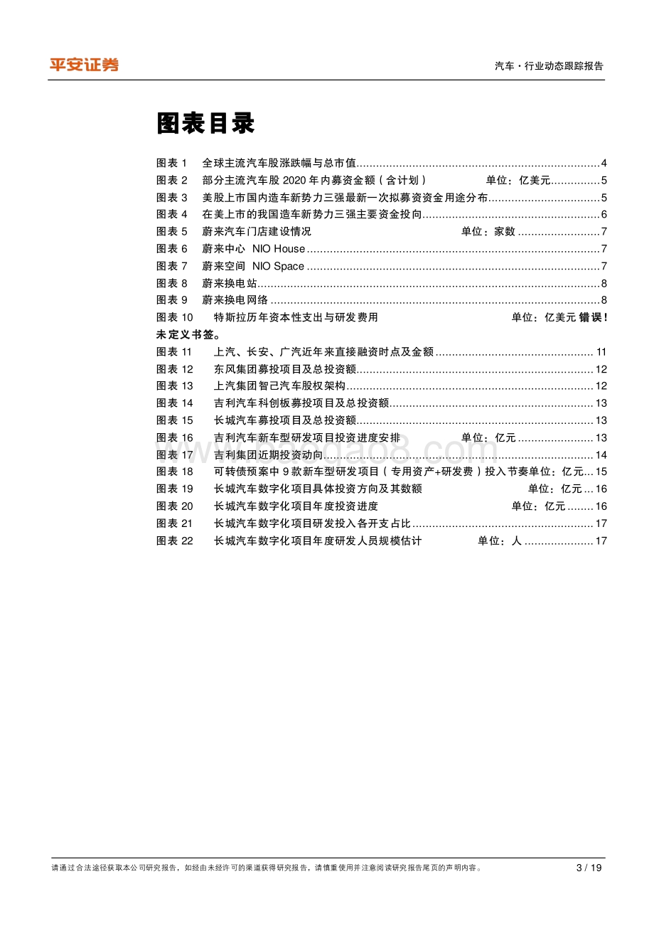 汽车行业深度报告：融资黄金时代、车企纷纷高筑墙广积粮.pdf_第3页