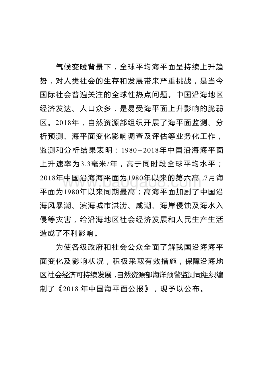 2018年中国海平面公报.pdf_第2页