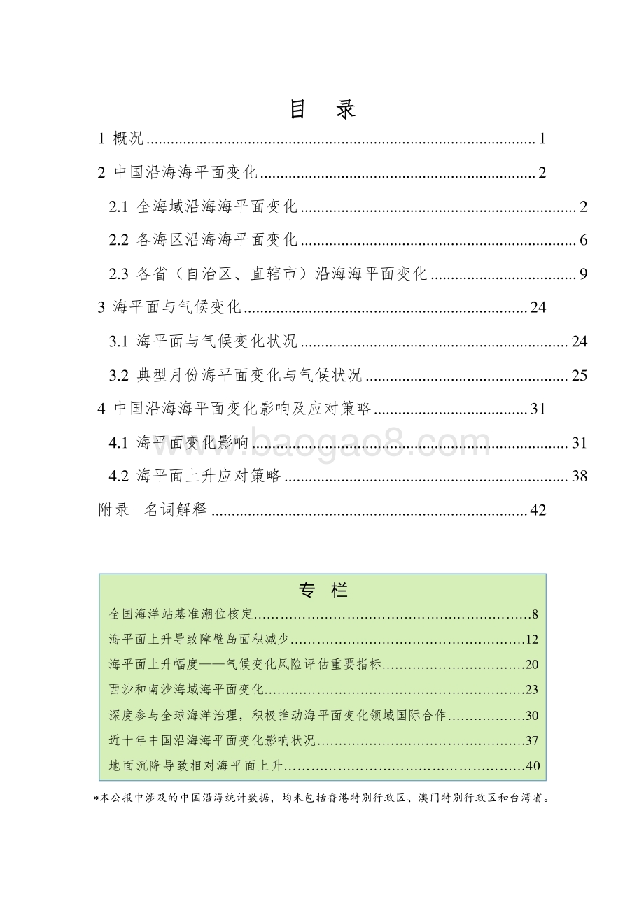 2018年中国海平面公报.pdf_第3页