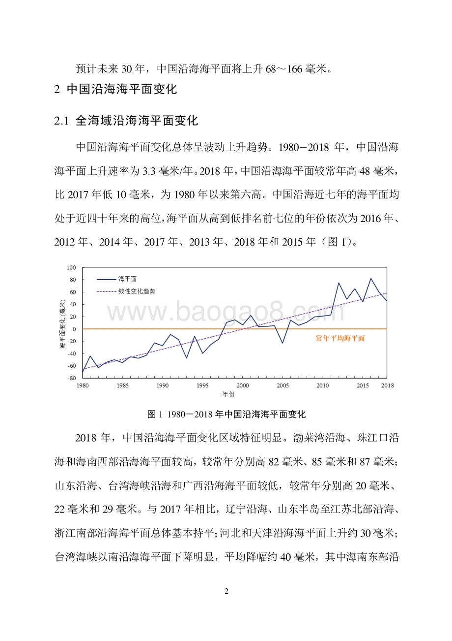 2018年中国海平面公报.pdf_第5页