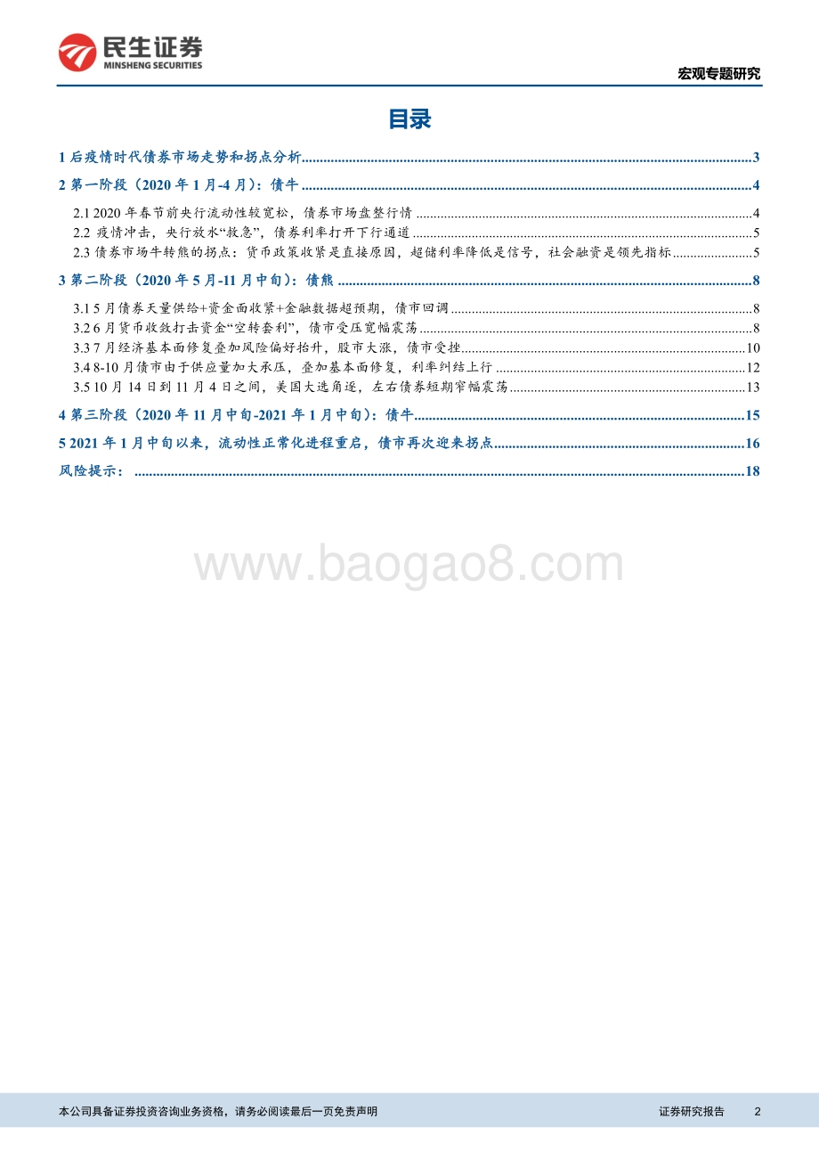 流动性正常化下的债市研判：债牛的背影.pdf_第2页
