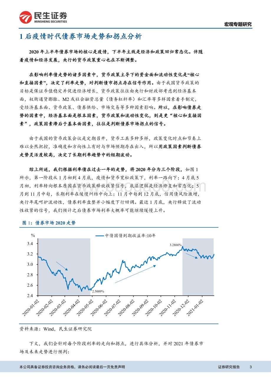 流动性正常化下的债市研判：债牛的背影.pdf_第3页