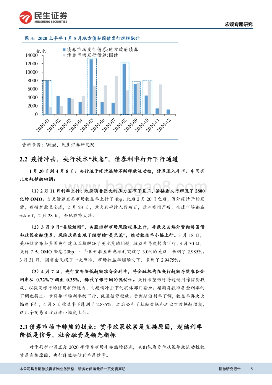 流动性正常化下的债市研判：债牛的背影.pdf_第5页