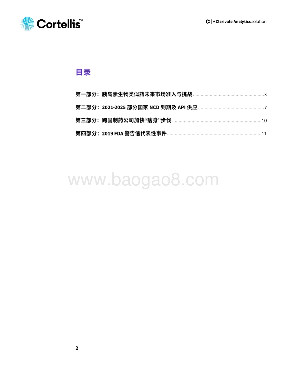 2020年第二期仿制药行业动态.pdf_第2页