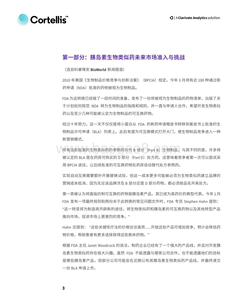 2020年第二期仿制药行业动态.pdf_第3页