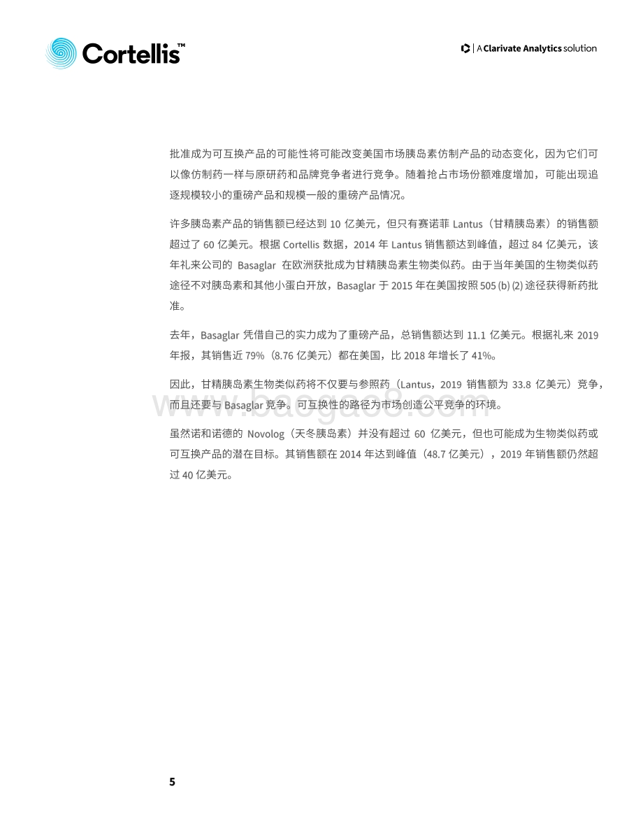 2020年第二期仿制药行业动态.pdf_第5页