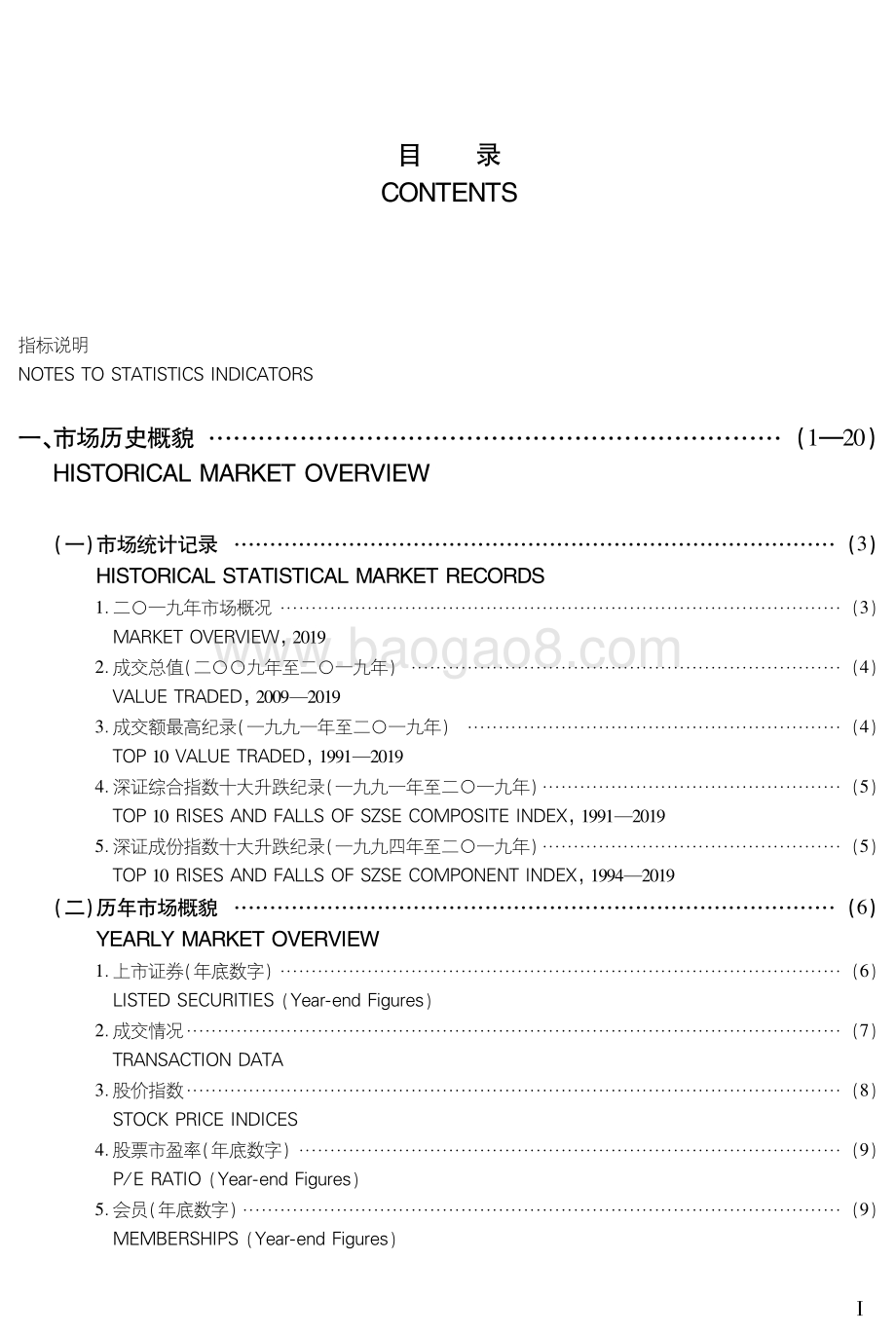 2019深圳证券交易所市场统计年鉴.pdf_第3页