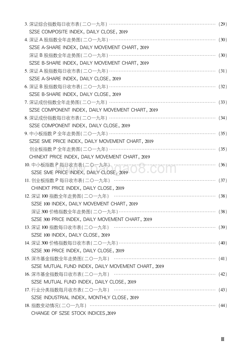 2019深圳证券交易所市场统计年鉴.pdf_第5页