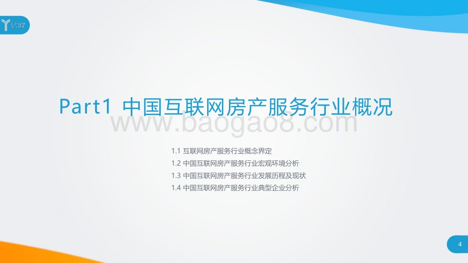 2020中国互联网房产服务行业用户洞察报告.pdf_第4页