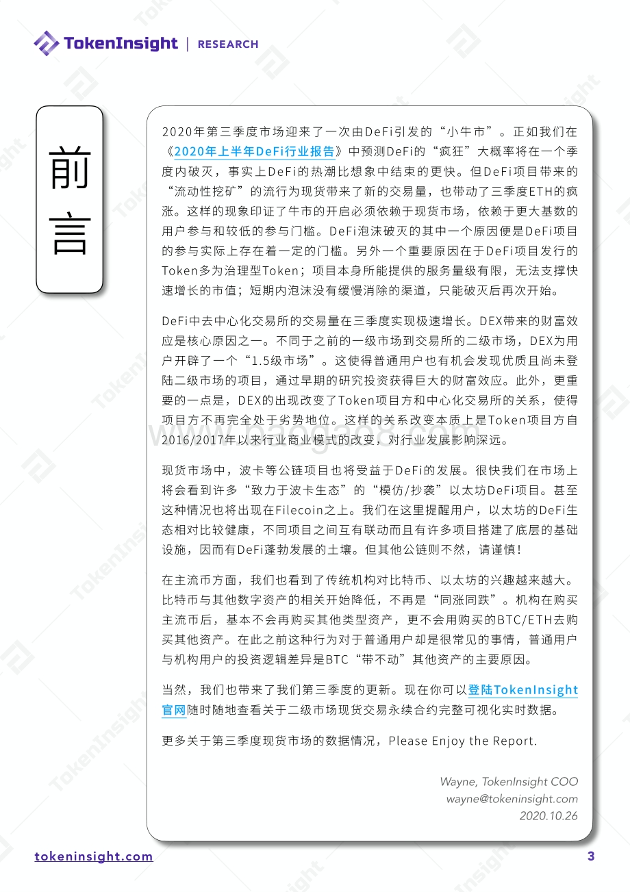 2020年Q3数字资产现货交易所行业研究报告.pdf_第3页