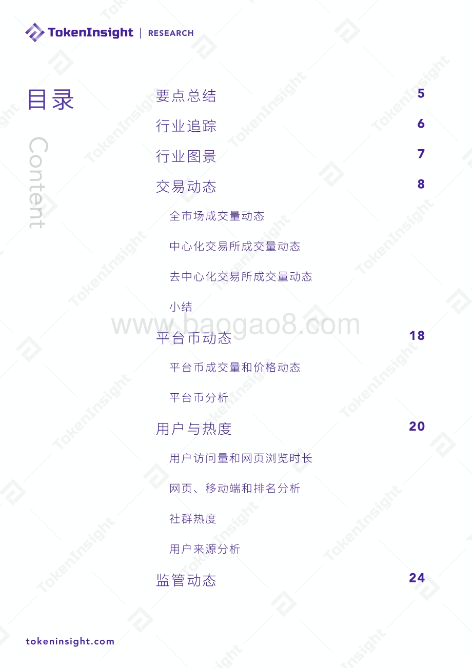 2020年Q3数字资产现货交易所行业研究报告.pdf_第4页